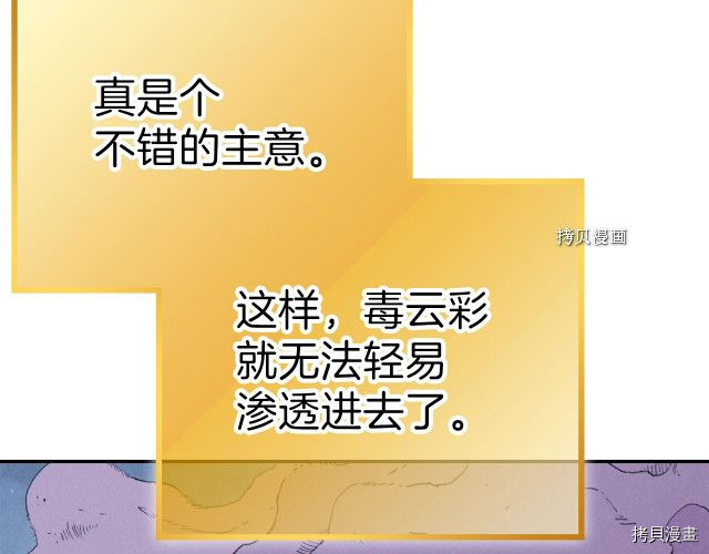 重启地下城[拷贝漫画]韩漫全集-第88话无删减无遮挡章节图片 