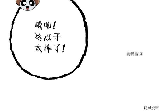 重启地下城[拷贝漫画]韩漫全集-第88话无删减无遮挡章节图片 