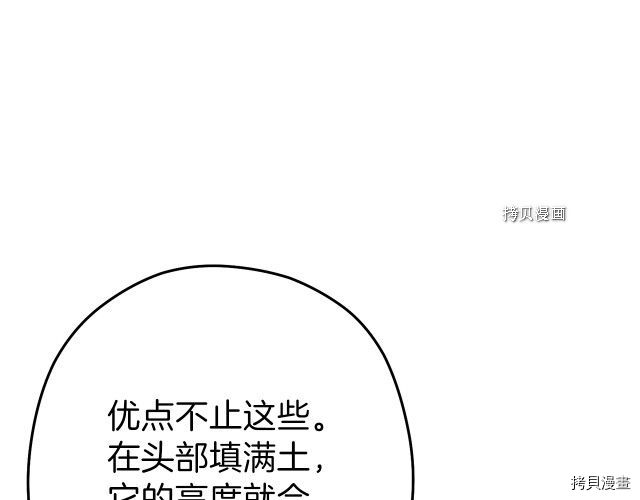 重启地下城[拷贝漫画]韩漫全集-第88话无删减无遮挡章节图片 