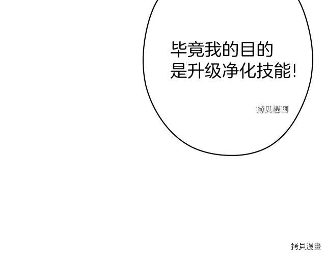 重启地下城[拷贝漫画]韩漫全集-第88话无删减无遮挡章节图片 