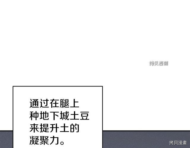 重启地下城[拷贝漫画]韩漫全集-第88话无删减无遮挡章节图片 