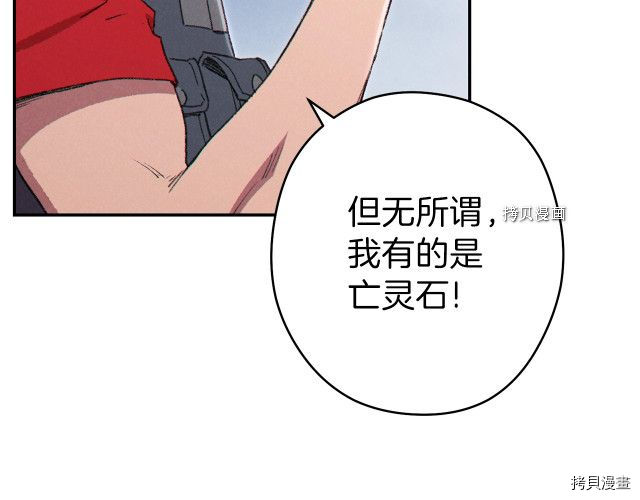 重启地下城[拷贝漫画]韩漫全集-第88话无删减无遮挡章节图片 