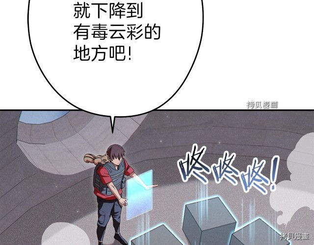 重启地下城[拷贝漫画]韩漫全集-第88话无删减无遮挡章节图片 