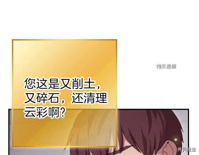 重启地下城[拷贝漫画]韩漫全集-第88话无删减无遮挡章节图片 