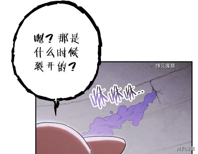 重启地下城[拷贝漫画]韩漫全集-第88话无删减无遮挡章节图片 