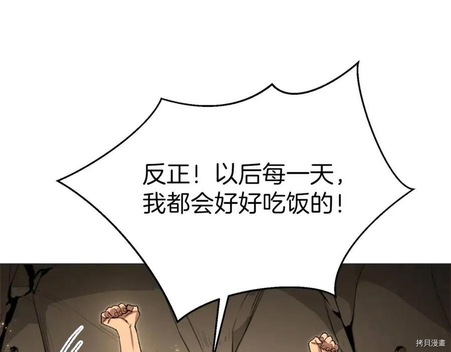 重启地下城[拷贝漫画]韩漫全集-第8话无删减无遮挡章节图片 