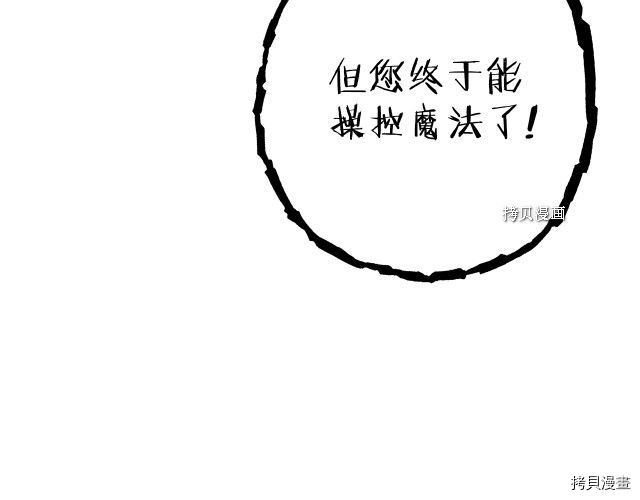 重启地下城[拷贝漫画]韩漫全集-第89话无删减无遮挡章节图片 