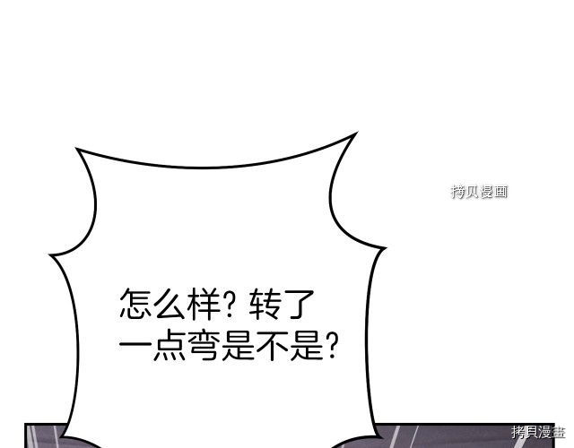 重启地下城[拷贝漫画]韩漫全集-第89话无删减无遮挡章节图片 