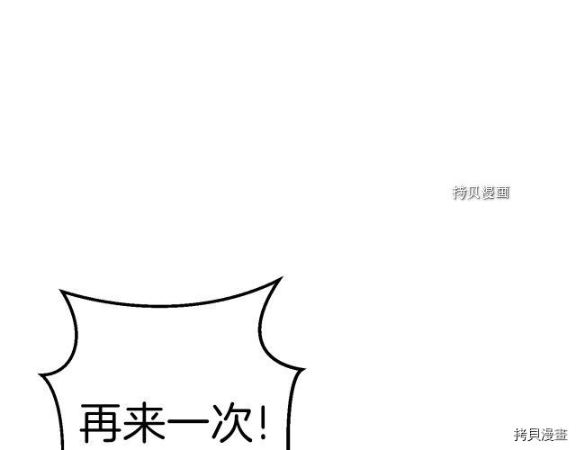 重启地下城[拷贝漫画]韩漫全集-第89话无删减无遮挡章节图片 