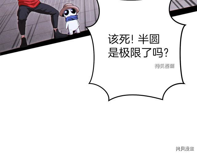 重启地下城[拷贝漫画]韩漫全集-第89话无删减无遮挡章节图片 
