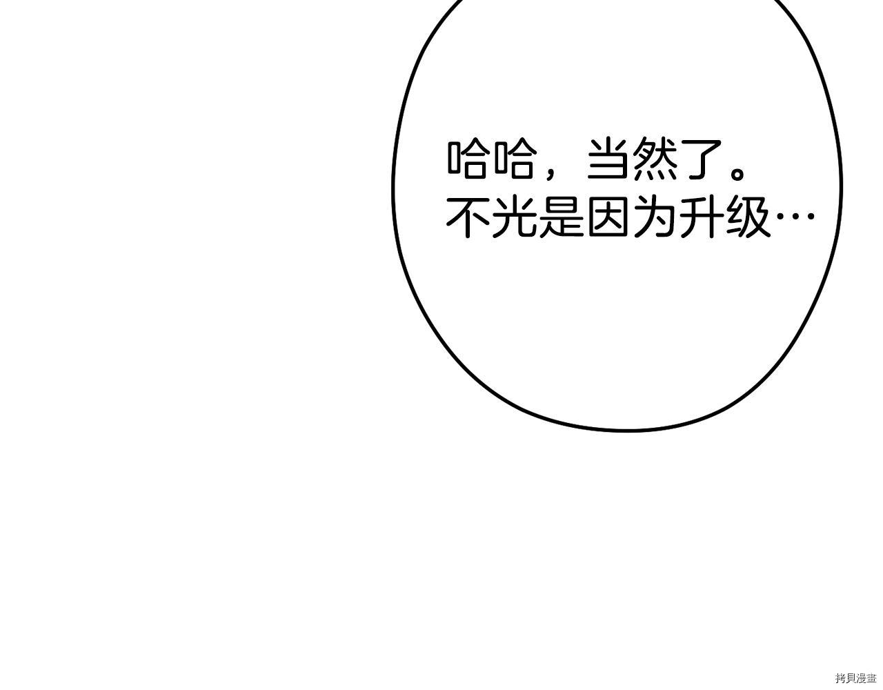 重启地下城[拷贝漫画]韩漫全集-第90话无删减无遮挡章节图片 