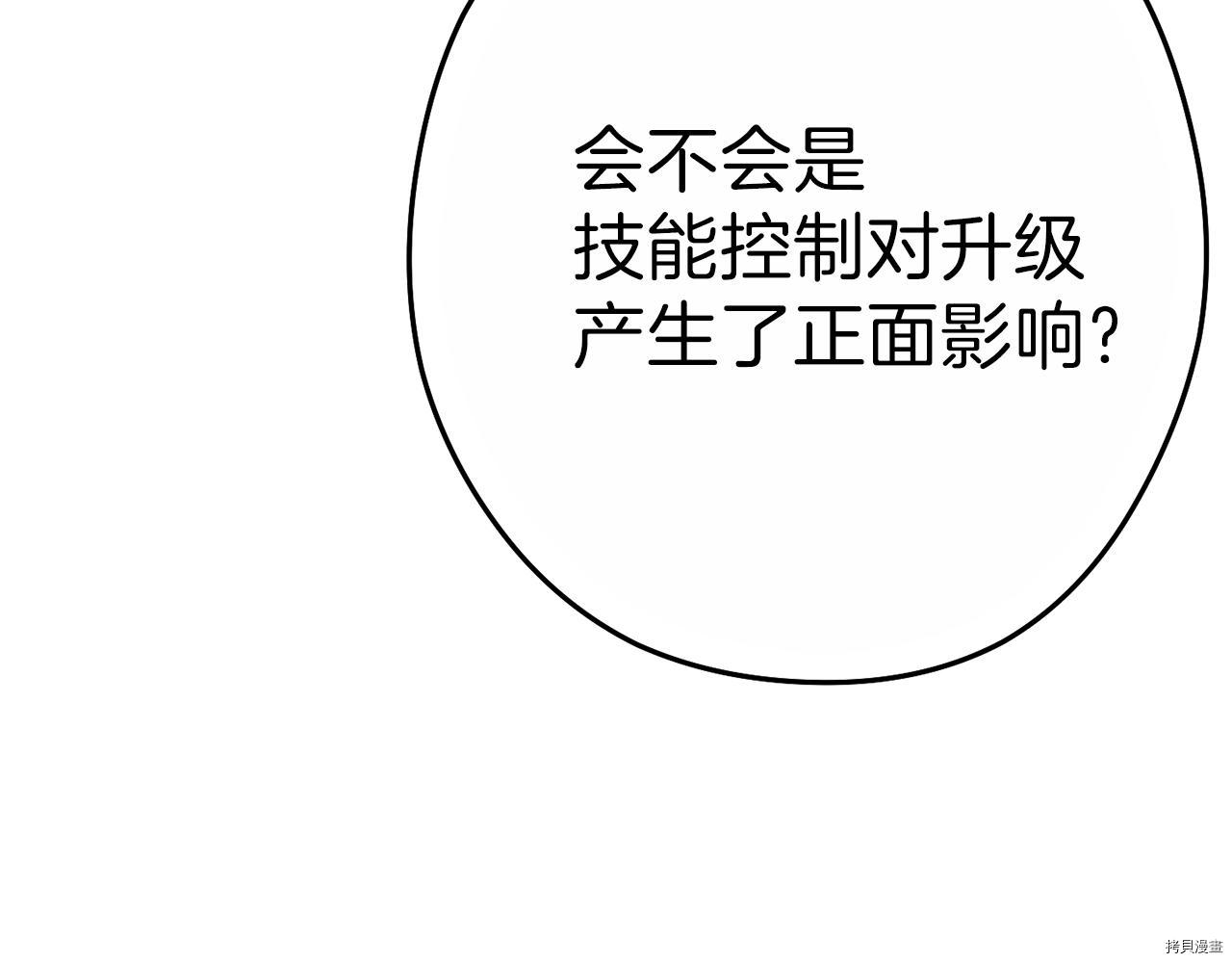 重启地下城[拷贝漫画]韩漫全集-第90话无删减无遮挡章节图片 