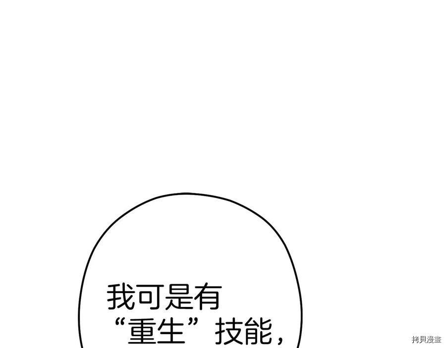 重启地下城[拷贝漫画]韩漫全集-第93话无删减无遮挡章节图片 