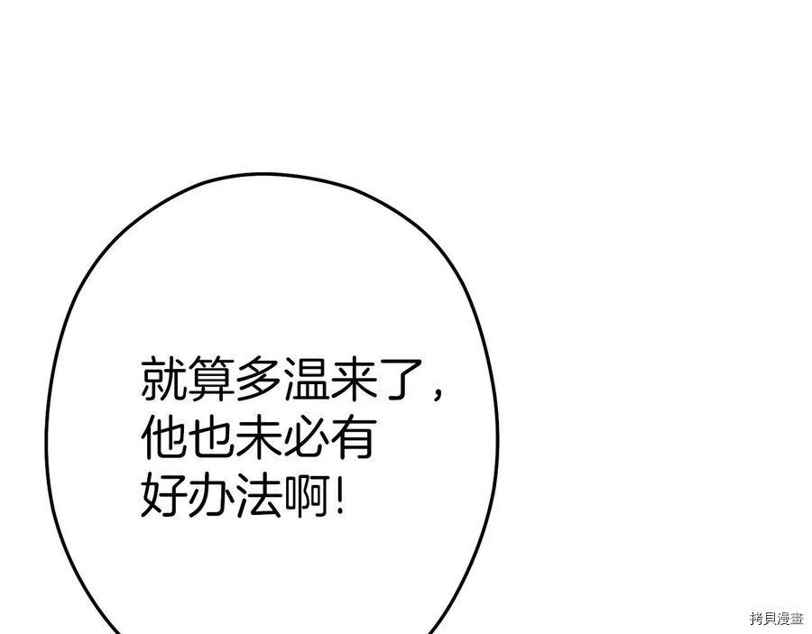 重启地下城[拷贝漫画]韩漫全集-第93话无删减无遮挡章节图片 
