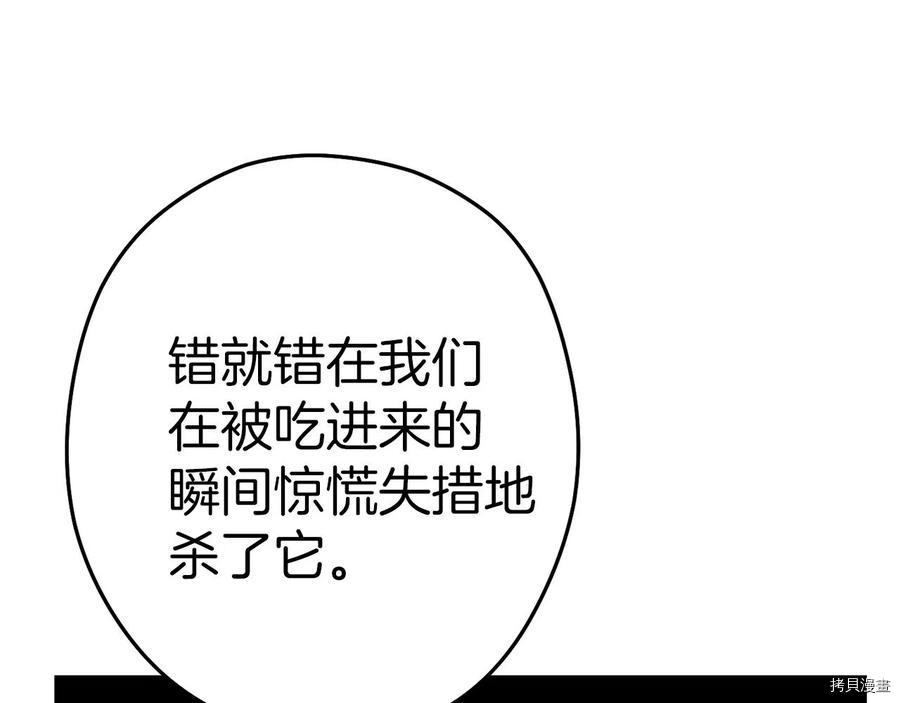 重启地下城[拷贝漫画]韩漫全集-第93话无删减无遮挡章节图片 