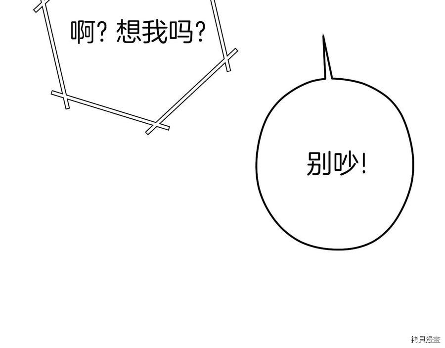 重启地下城[拷贝漫画]韩漫全集-第93话无删减无遮挡章节图片 