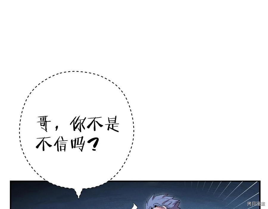 重启地下城[拷贝漫画]韩漫全集-第93话无删减无遮挡章节图片 