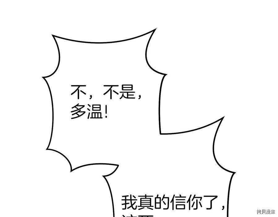 重启地下城[拷贝漫画]韩漫全集-第93话无删减无遮挡章节图片 