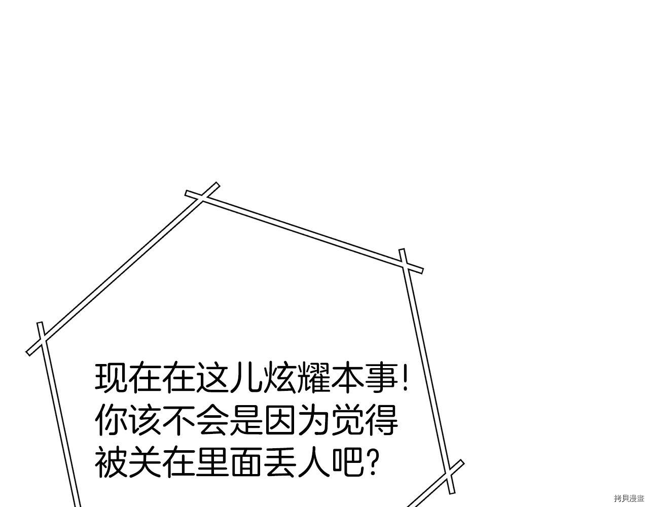 重启地下城[拷贝漫画]韩漫全集-第94话无删减无遮挡章节图片 
