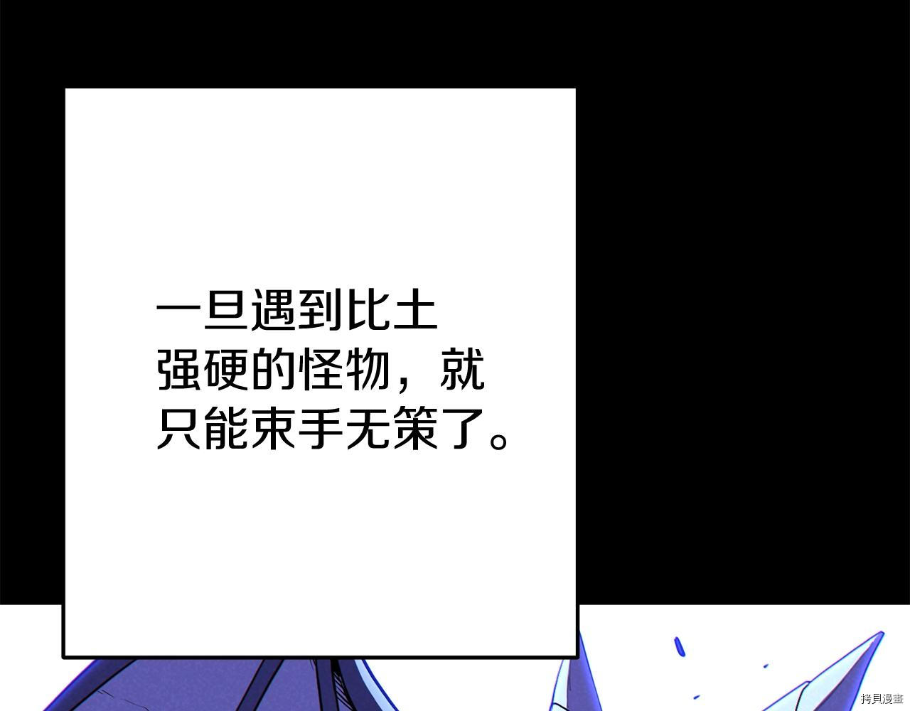 重启地下城[拷贝漫画]韩漫全集-第94话无删减无遮挡章节图片 