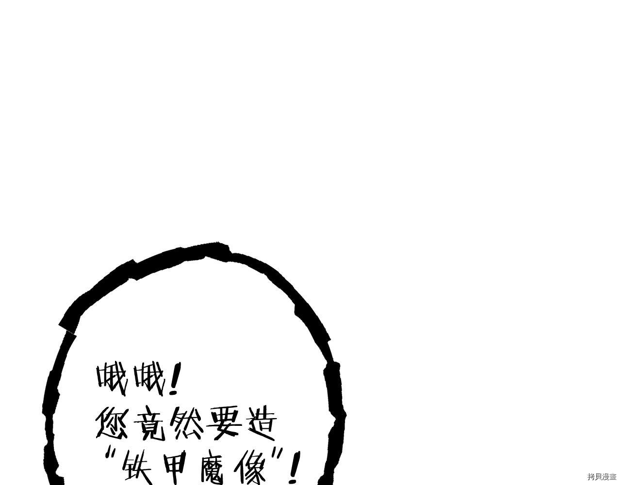 重启地下城[拷贝漫画]韩漫全集-第94话无删减无遮挡章节图片 