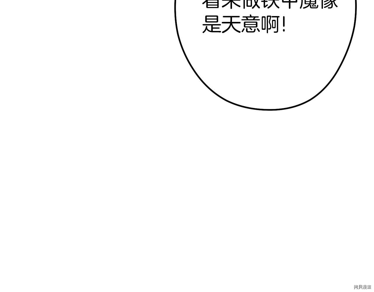 重启地下城[拷贝漫画]韩漫全集-第94话无删减无遮挡章节图片 