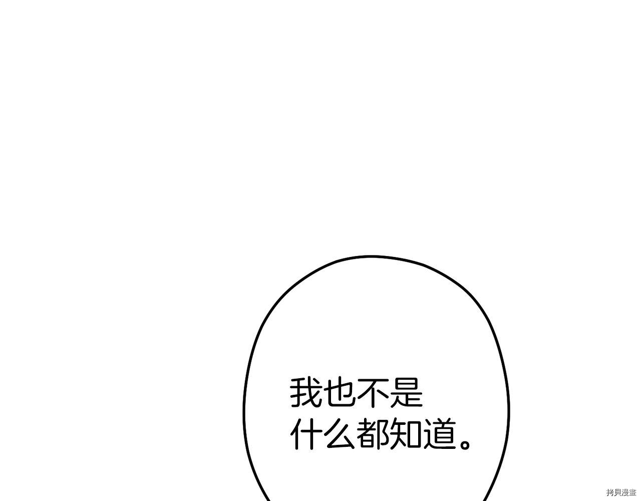 重启地下城[拷贝漫画]韩漫全集-第94话无删减无遮挡章节图片 