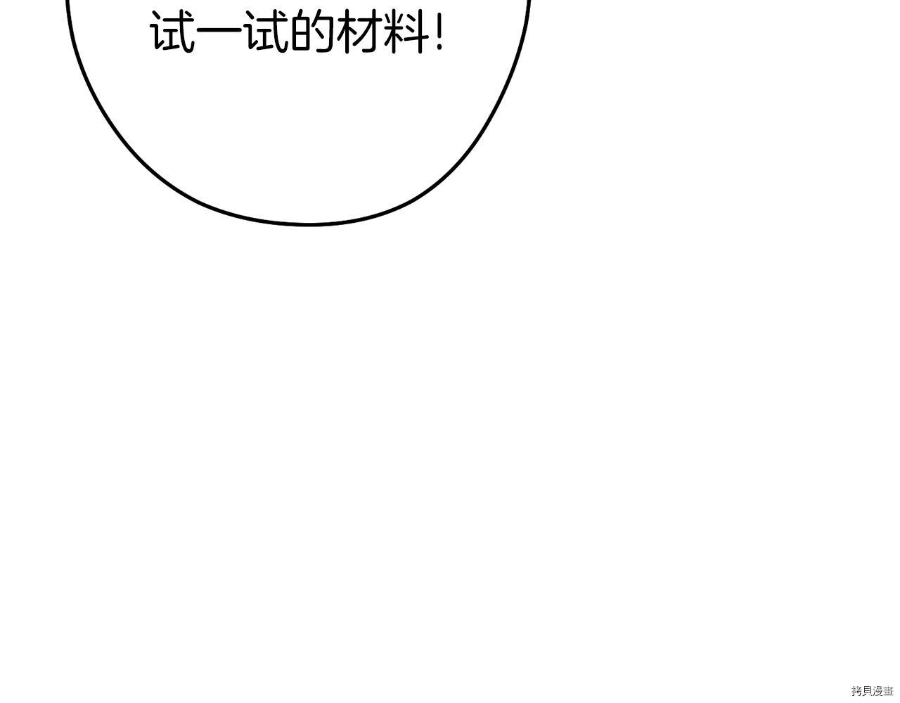 重启地下城[拷贝漫画]韩漫全集-第94话无删减无遮挡章节图片 