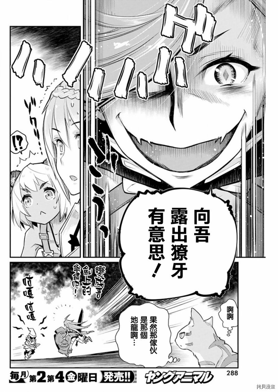重生的猫骑士与精灵娘的日常[拷贝漫画]韩漫全集-第23話无删减无遮挡章节图片 