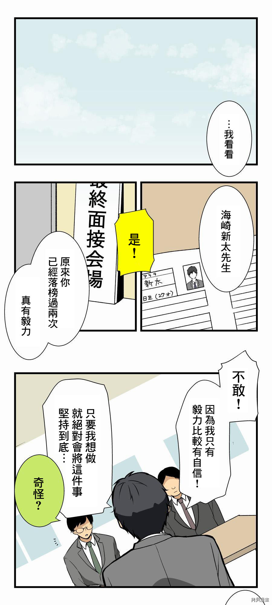 重生计划[拷贝漫画]韩漫全集-第01话无删减无遮挡章节图片 