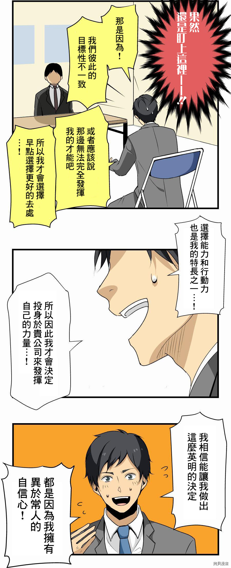 重生计划[拷贝漫画]韩漫全集-第01话无删减无遮挡章节图片 