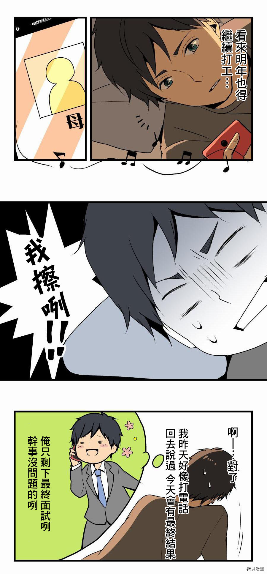 重生计划[拷贝漫画]韩漫全集-第01话无删减无遮挡章节图片 