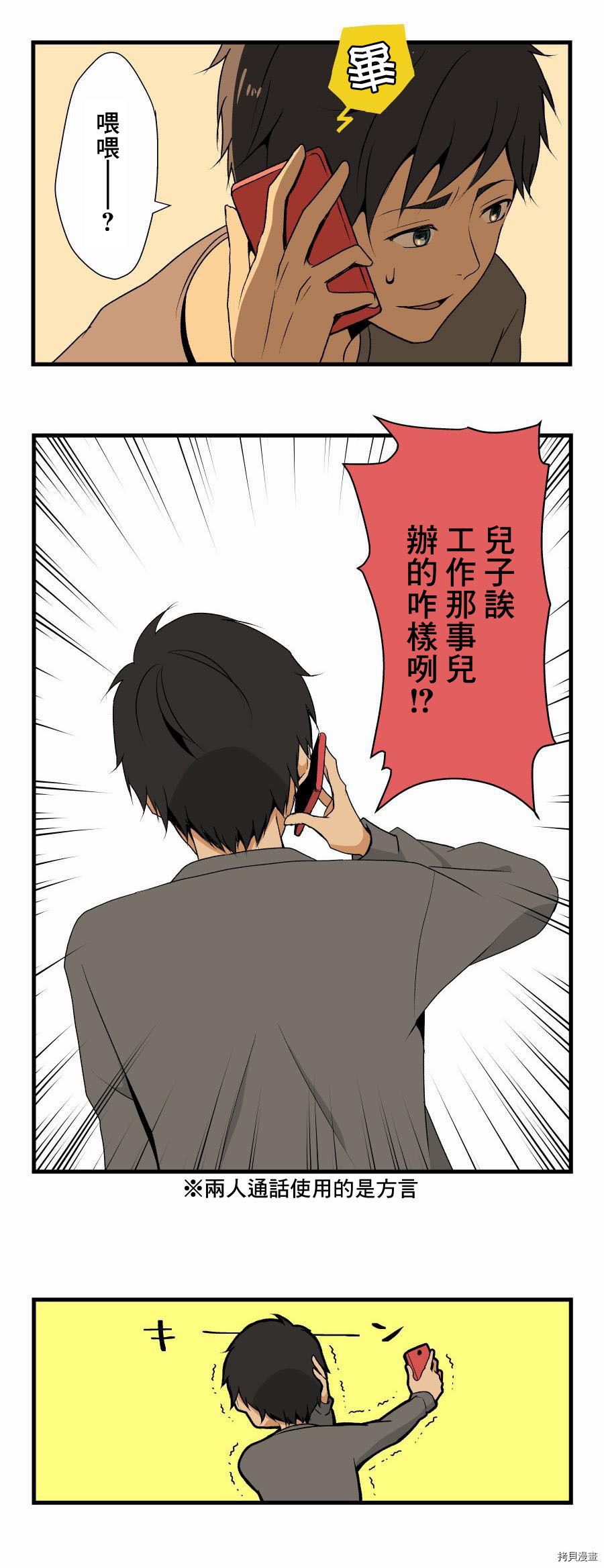 重生计划[拷贝漫画]韩漫全集-第01话无删减无遮挡章节图片 