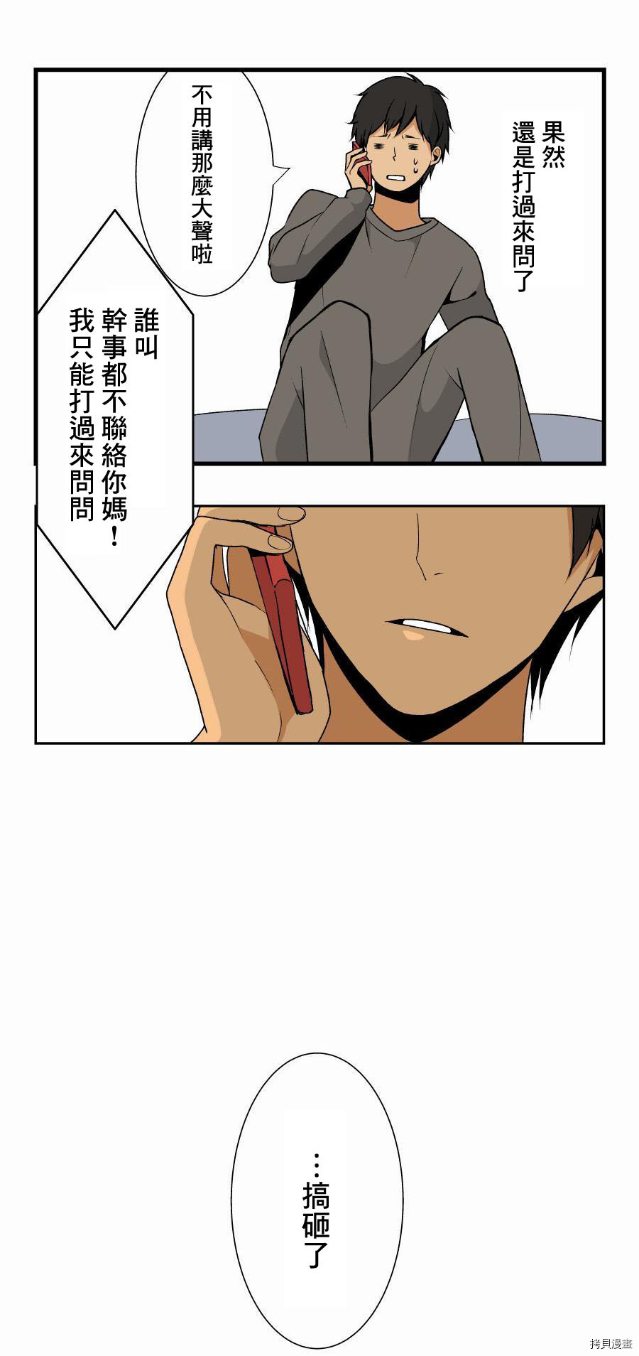 重生计划[拷贝漫画]韩漫全集-第01话无删减无遮挡章节图片 