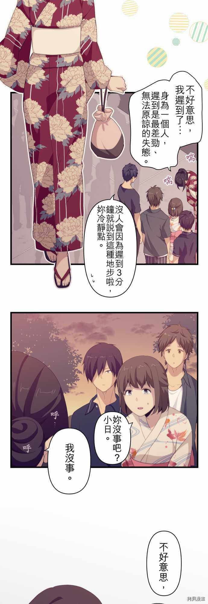 重生计划[拷贝漫画]韩漫全集-第101话无删减无遮挡章节图片 