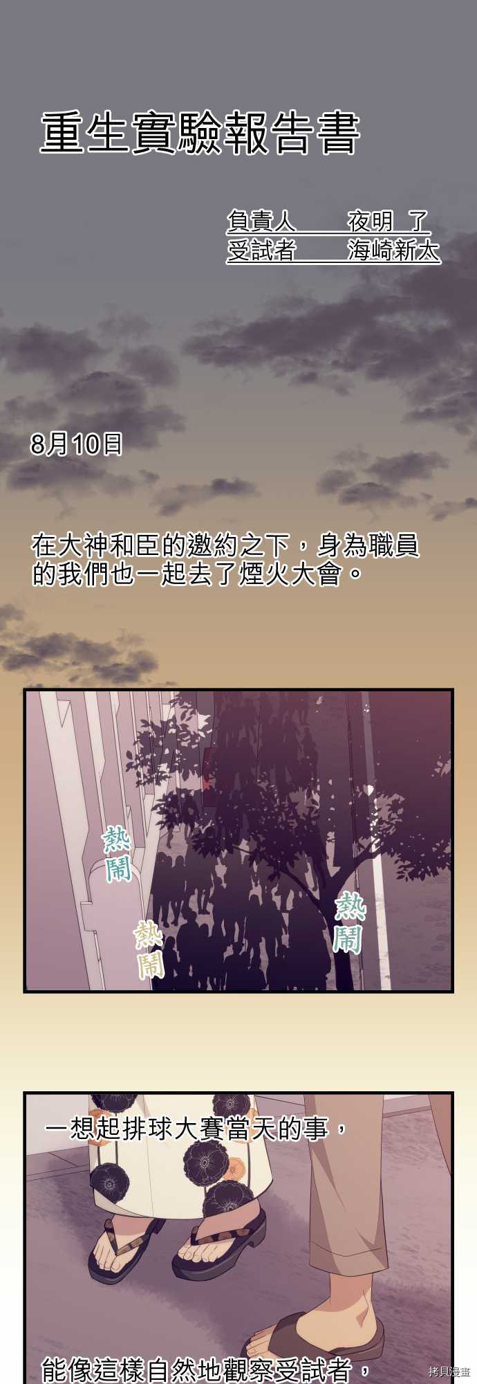 重生计划[拷贝漫画]韩漫全集-第102话无删减无遮挡章节图片 