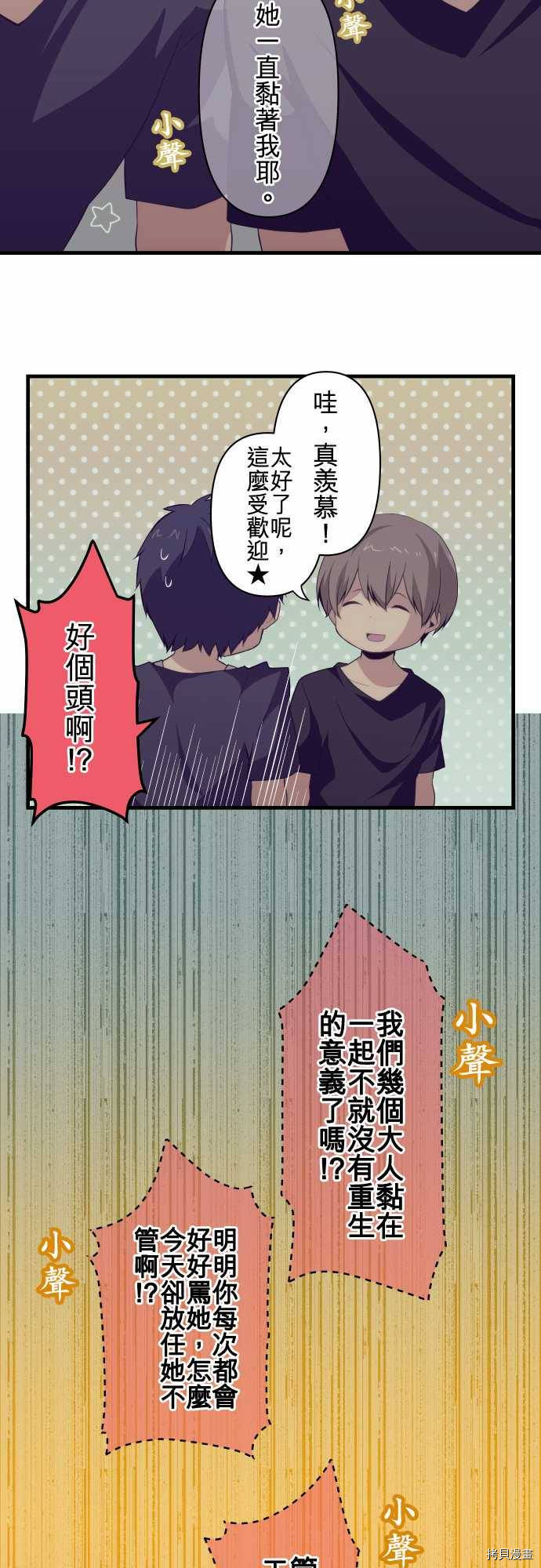 重生计划[拷贝漫画]韩漫全集-第103话无删减无遮挡章节图片 