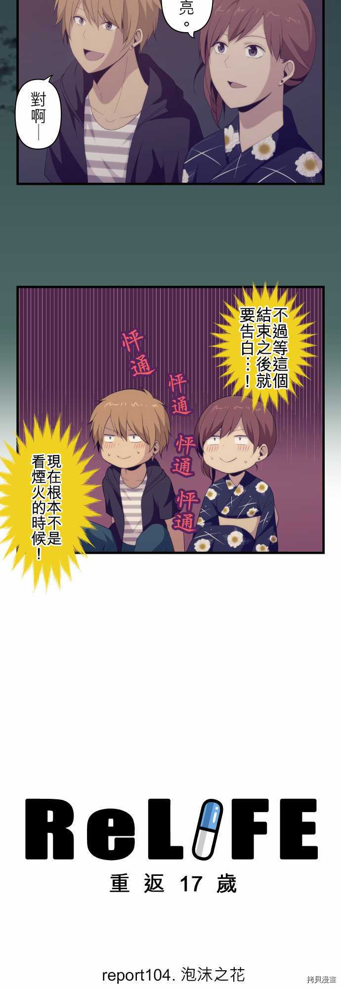 重生计划[拷贝漫画]韩漫全集-第104话无删减无遮挡章节图片 