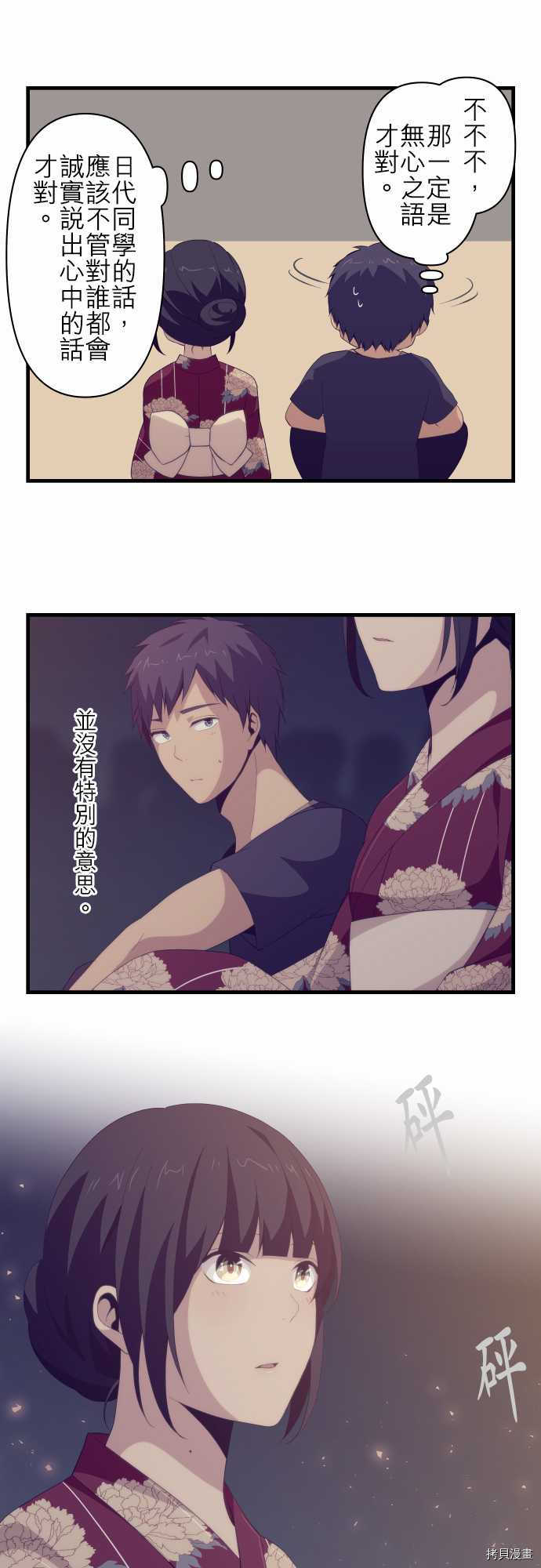 重生计划[拷贝漫画]韩漫全集-第104话无删减无遮挡章节图片 