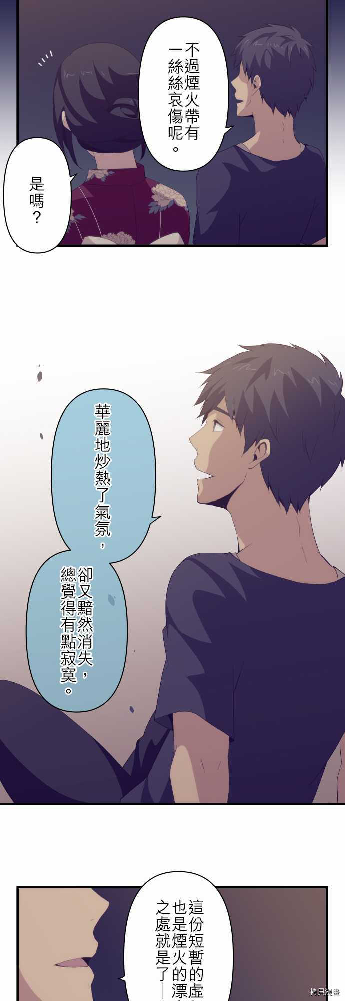 重生计划[拷贝漫画]韩漫全集-第104话无删减无遮挡章节图片 
