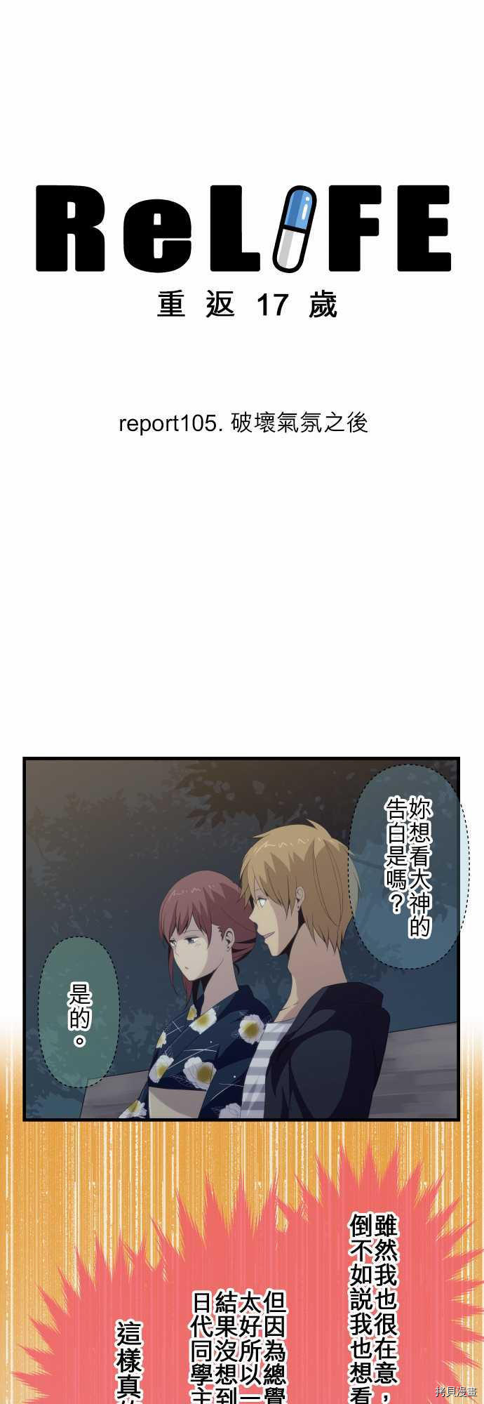 重生计划[拷贝漫画]韩漫全集-第105话无删减无遮挡章节图片 