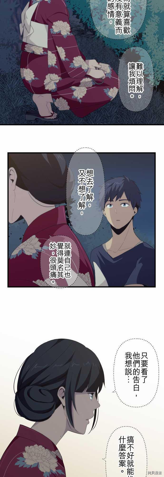 重生计划[拷贝漫画]韩漫全集-第105话无删减无遮挡章节图片 