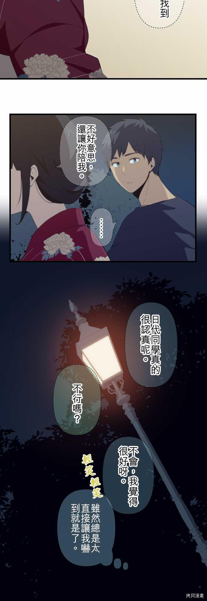 重生计划[拷贝漫画]韩漫全集-第105话无删减无遮挡章节图片 