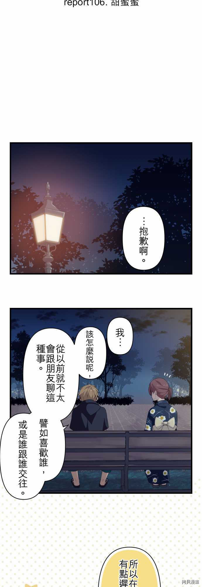 重生计划[拷贝漫画]韩漫全集-第106话无删减无遮挡章节图片 