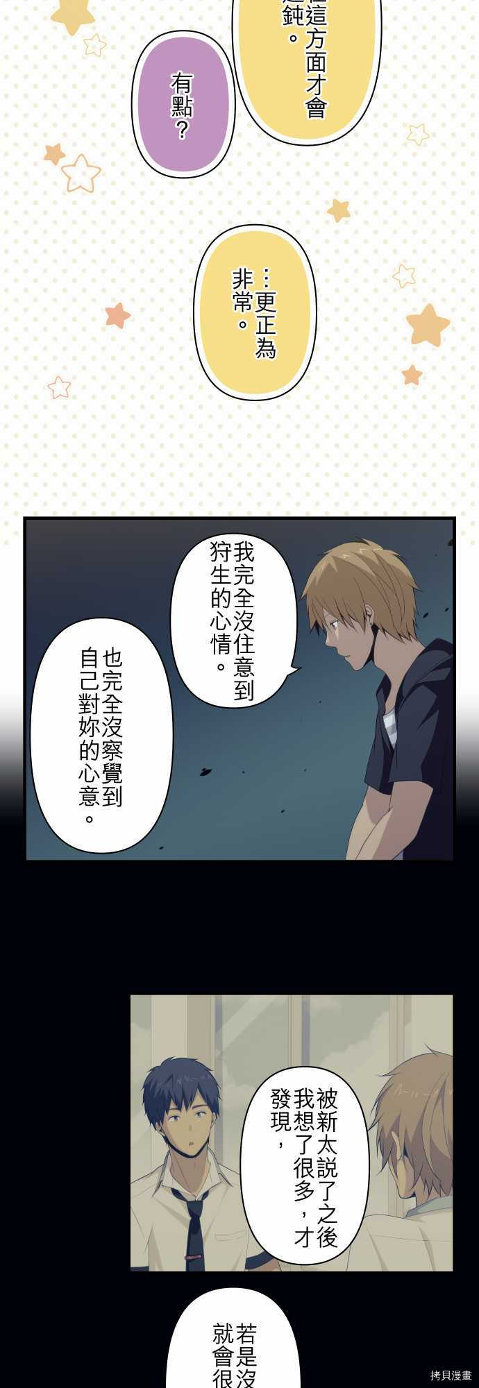 重生计划[拷贝漫画]韩漫全集-第106话无删减无遮挡章节图片 