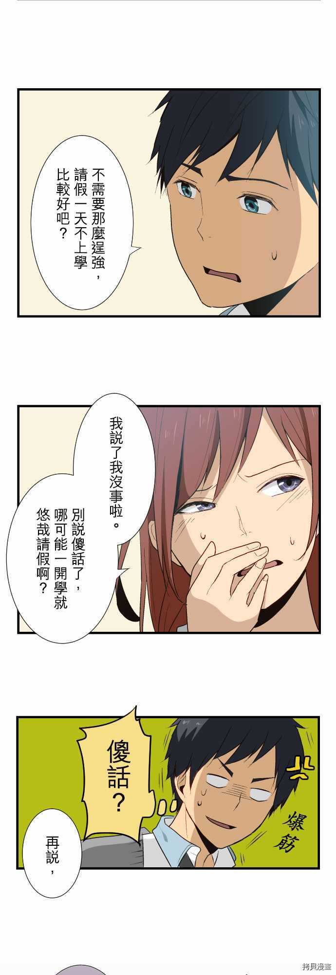 重生计划[拷贝漫画]韩漫全集-第11话无删减无遮挡章节图片 