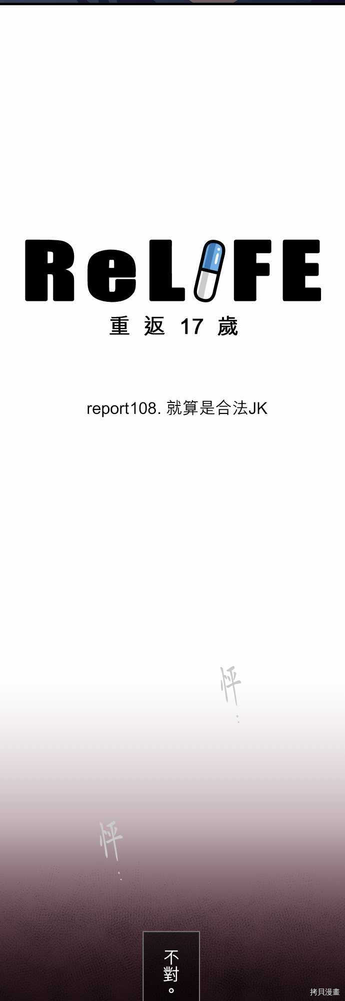 重生计划[拷贝漫画]韩漫全集-第108话无删减无遮挡章节图片 