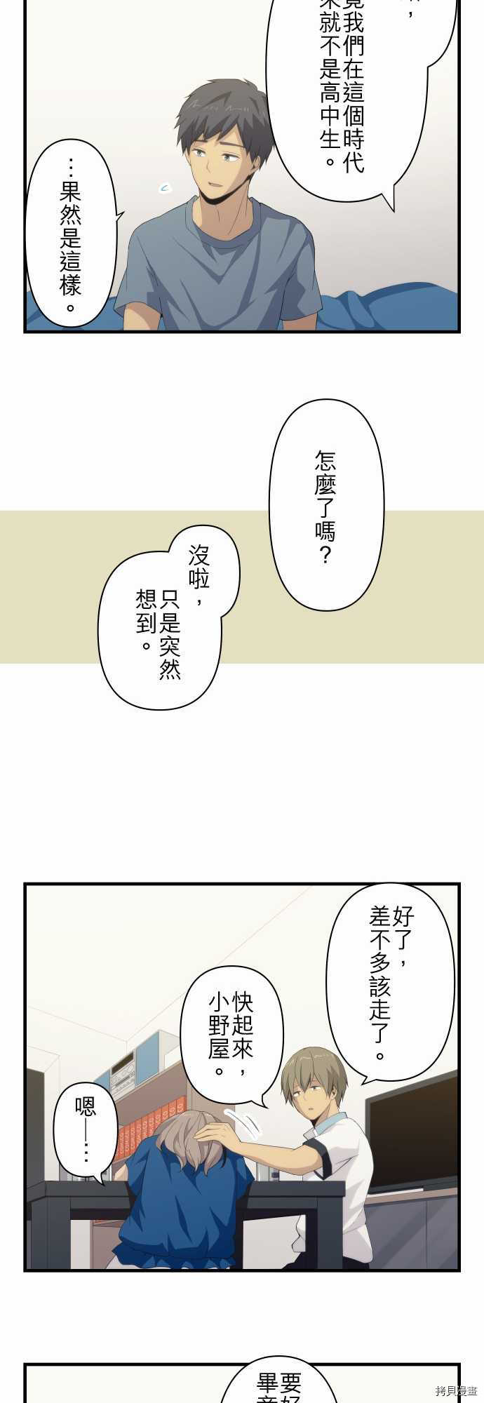 重生计划[拷贝漫画]韩漫全集-第109话无删减无遮挡章节图片 