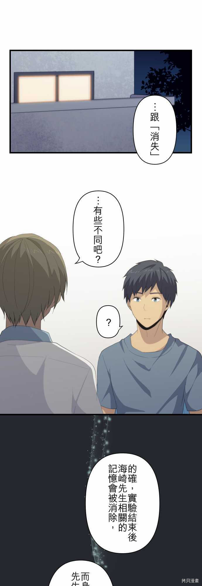 重生计划[拷贝漫画]韩漫全集-第110话无删减无遮挡章节图片 