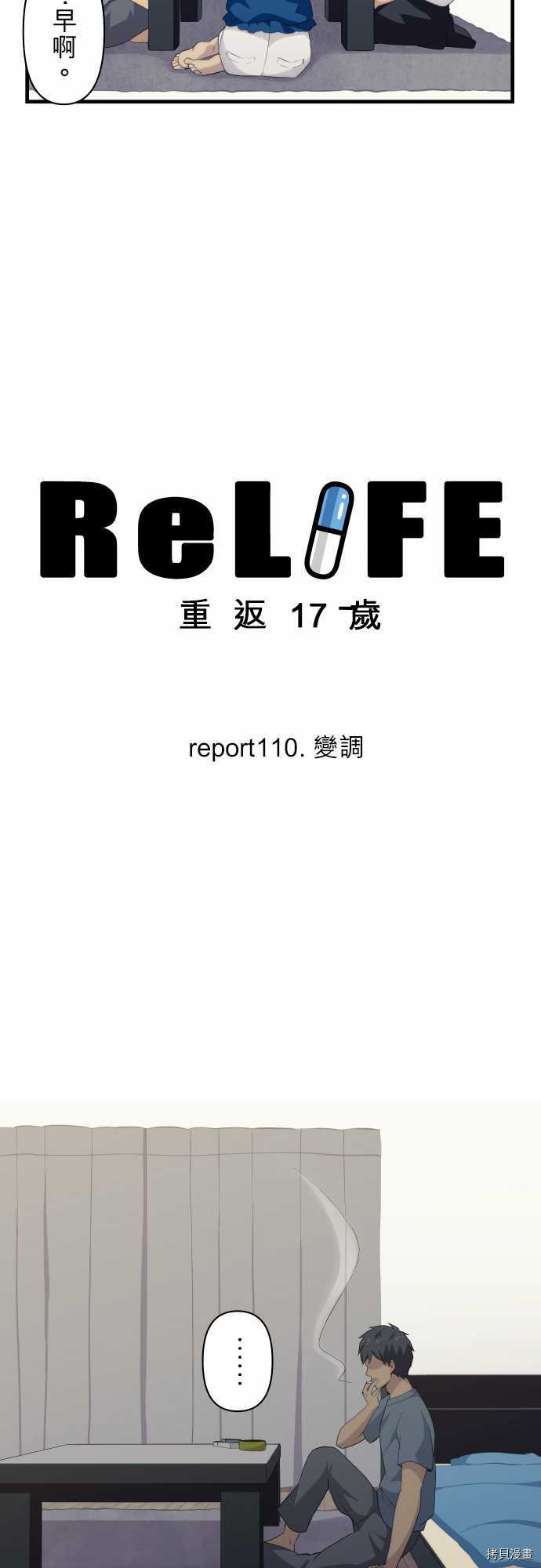 重生计划[拷贝漫画]韩漫全集-第110话无删减无遮挡章节图片 
